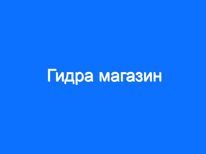 Kraken официальный сайт вход